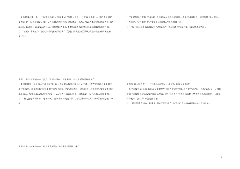 河北专版2023学年中考道德与法治复习方案阶段测试四认识国情爱我中华试题.docx_第3页