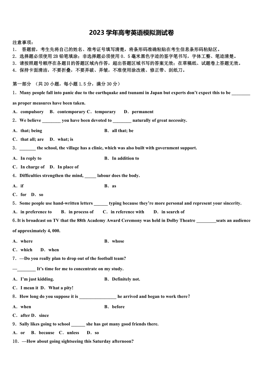 2023届湖北省黄冈市浠水县洗马高级中学高三下学期第六次检测英语试卷（含解析）.doc_第1页