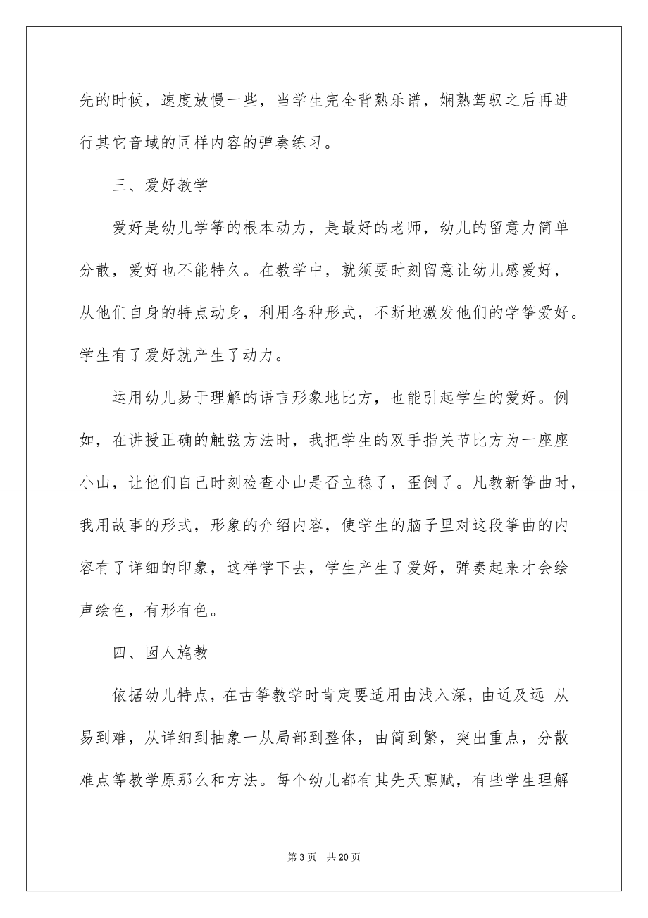 2023年古筝教学心得.docx_第3页