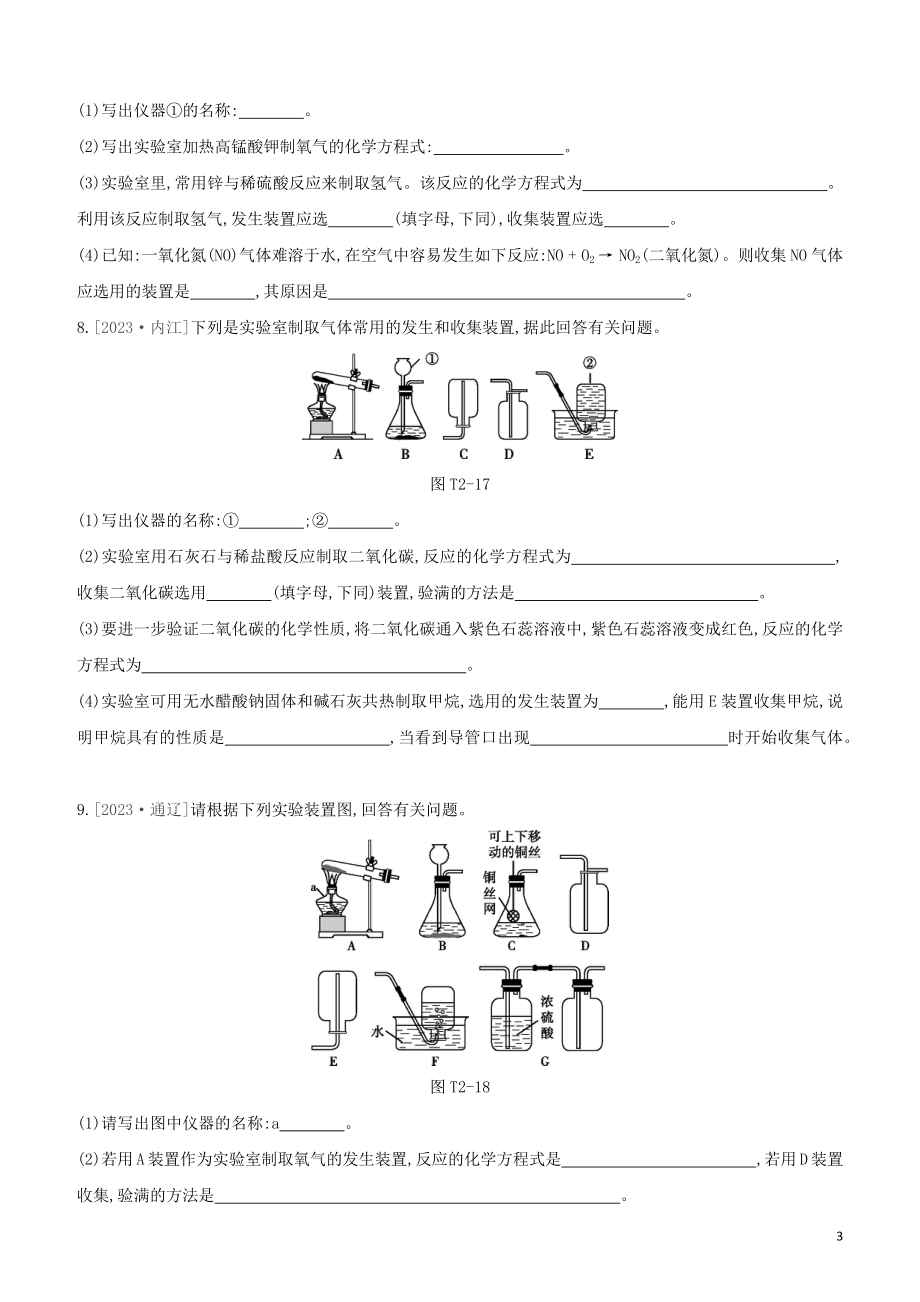 鄂尔多斯专版2023学年中考化学复习方案题型突破02常见气体的制取与净化试题.docx_第3页