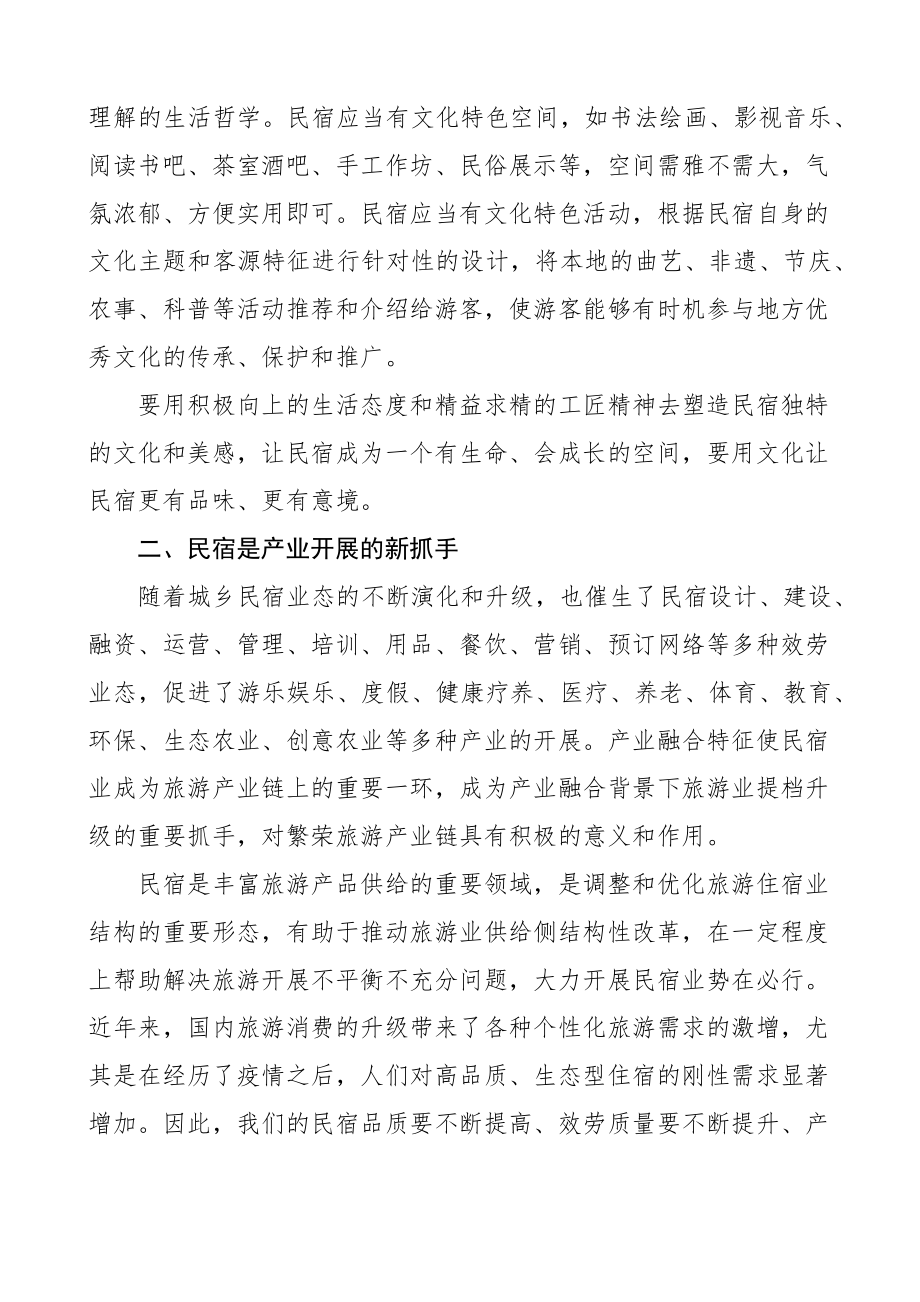 2022年民宿高质量发展大会上的讲话范文.docx_第3页