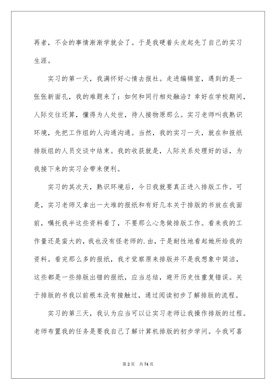 2023报社实习报告15范文.docx_第2页