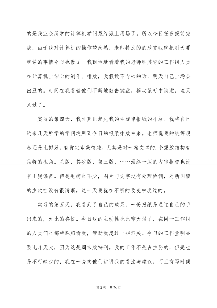 2023报社实习报告15范文.docx_第3页