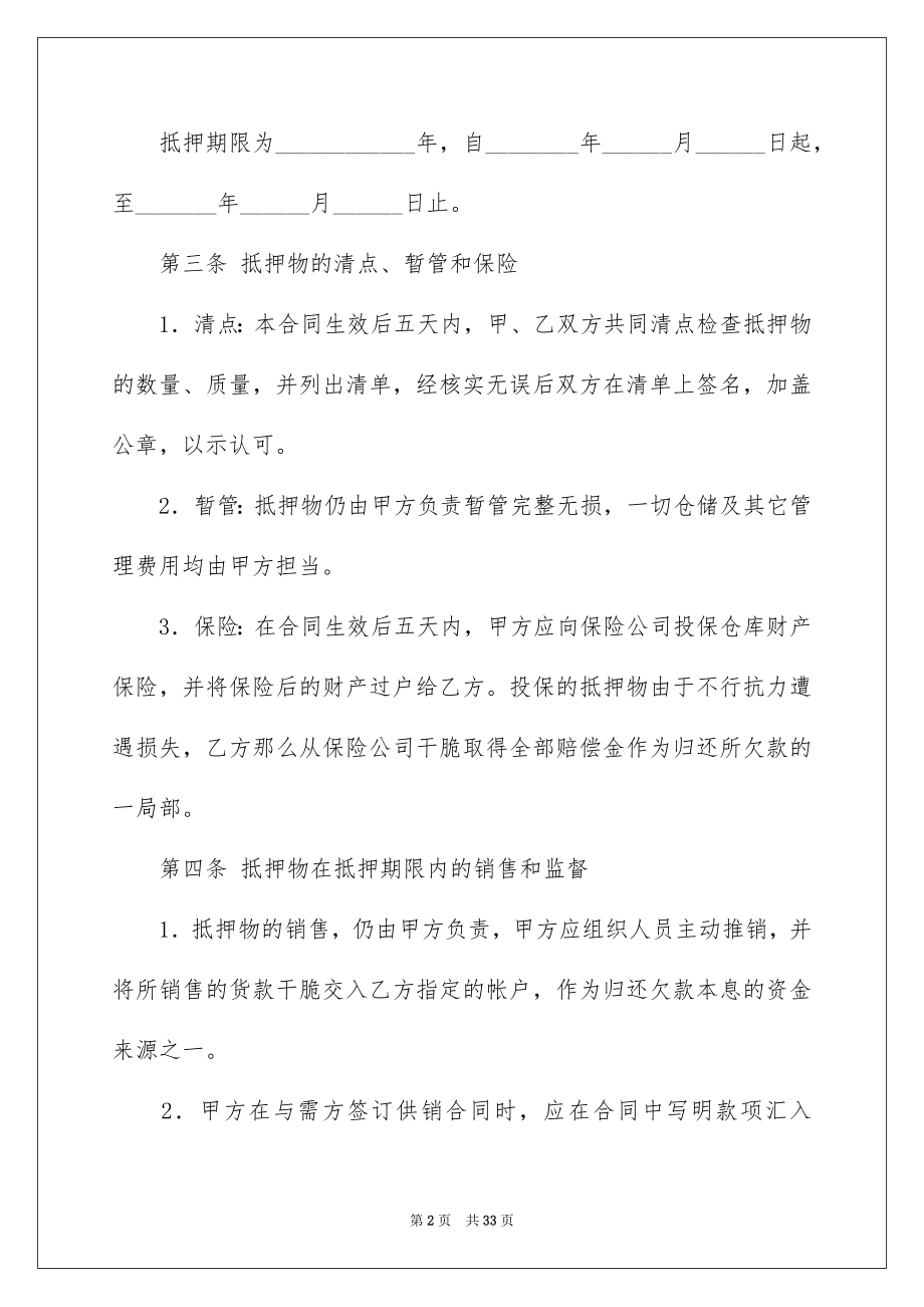 2023抵押借款合同46范文.docx_第2页