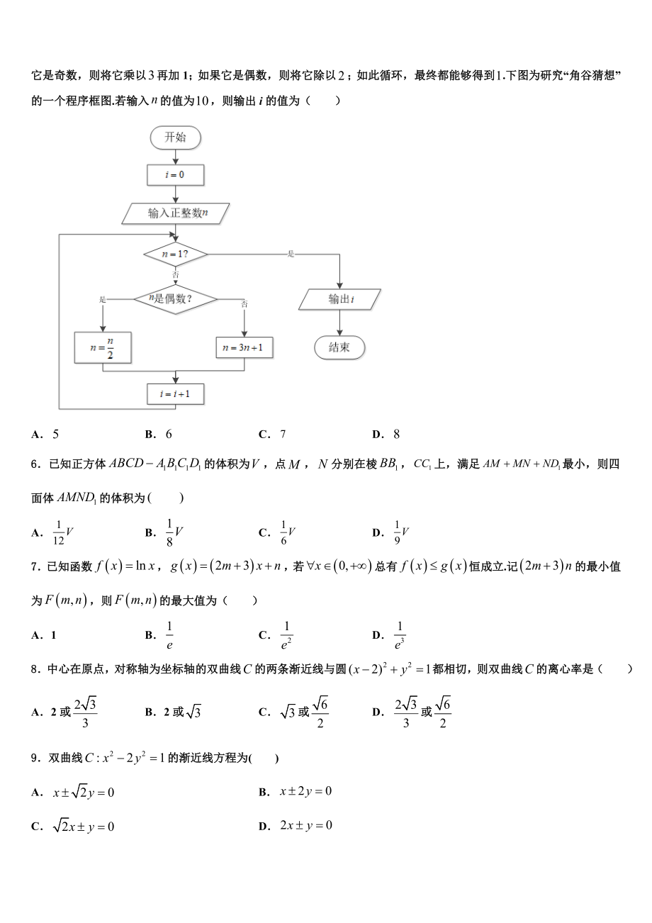 2023届石嘴山市重点中学高三（最后冲刺）数学试卷（含解析）.doc_第2页