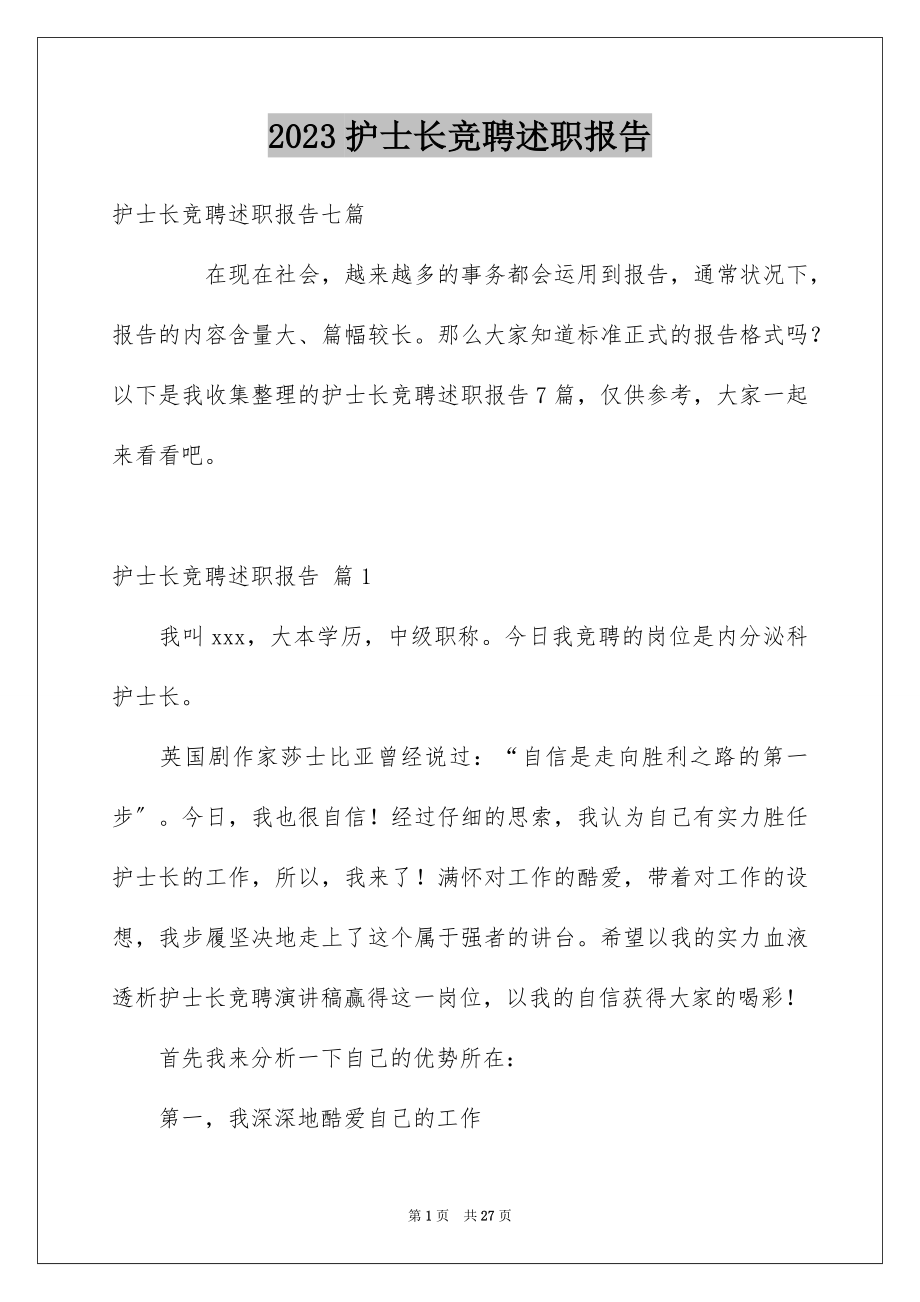 2023护士长竞聘述职报告2范文.docx_第1页