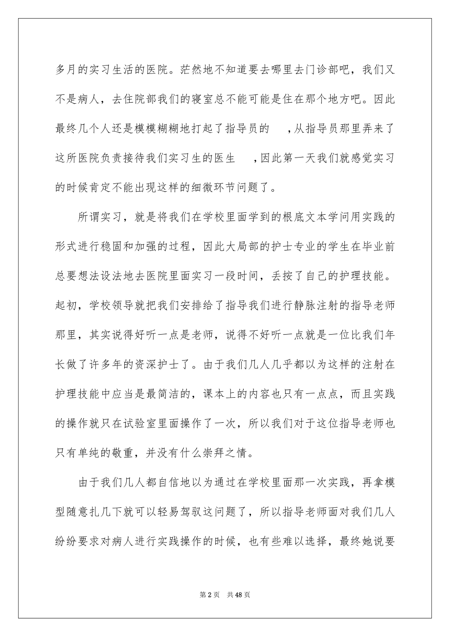 2023护士自我实习总结1范文.docx_第2页