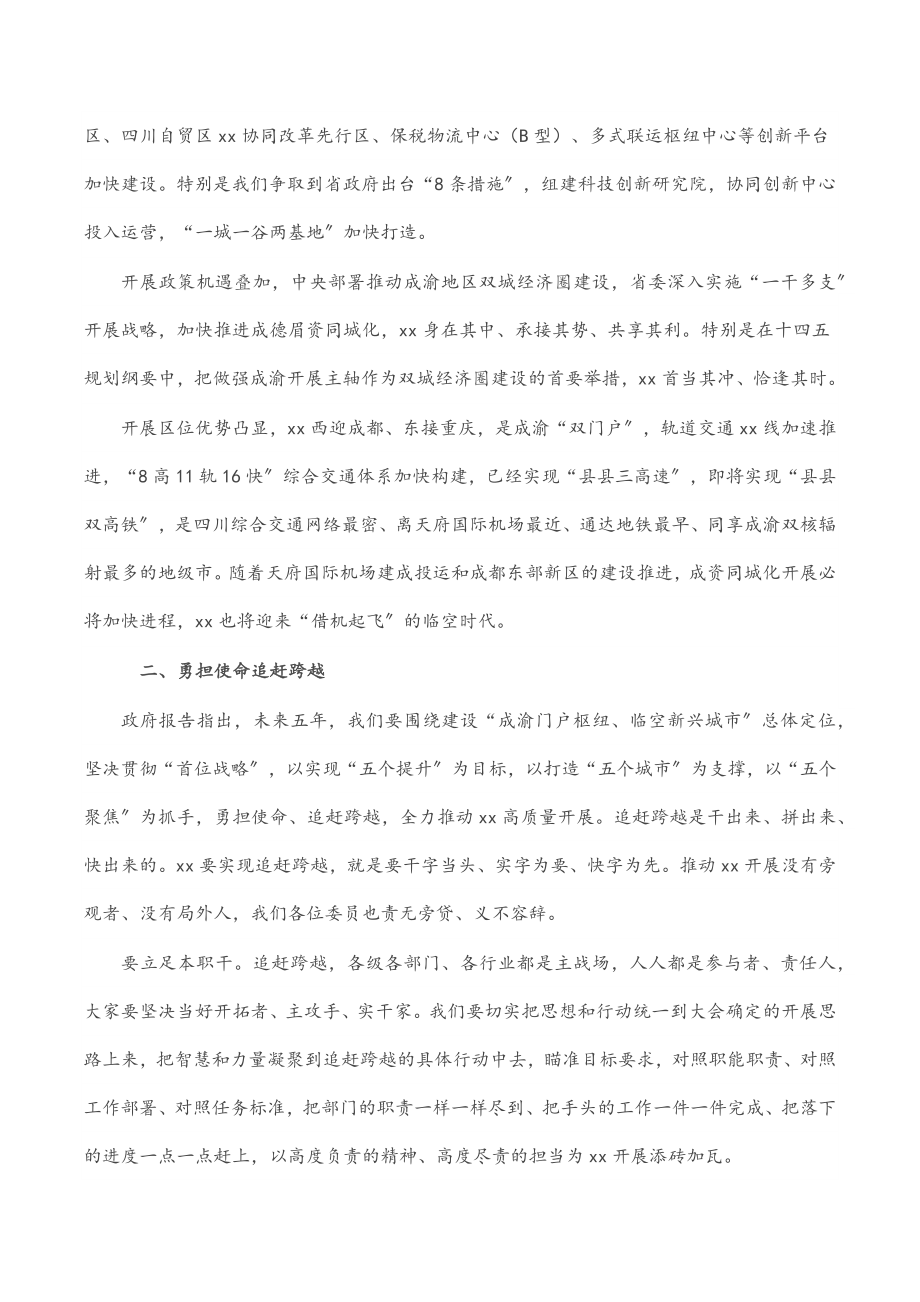 2023年在政协分组讨论上的讲话.docx_第2页