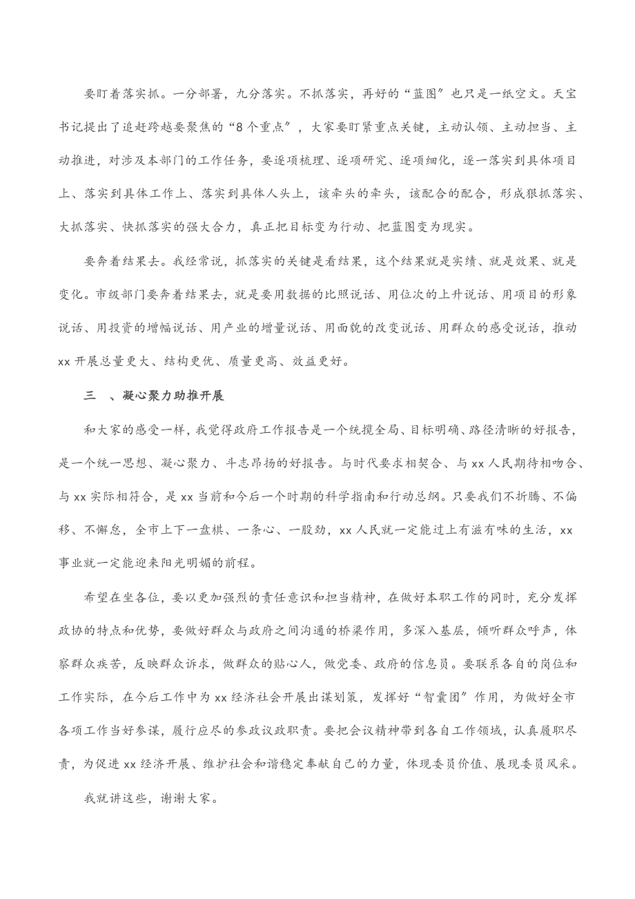 2023年在政协分组讨论上的讲话.docx_第3页