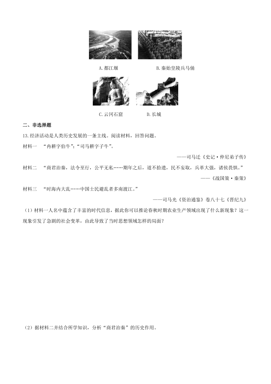 宿迁2023版中考历史复习方案第一部分中国古代史课时训练04三国两晋南北朝时期：政权分立与民族交融.docx_第3页