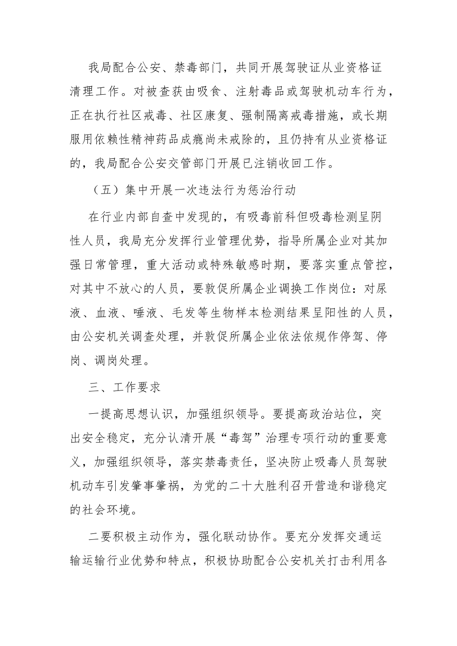 公交毒驾醉驾专项治理工作方案.docx_第3页