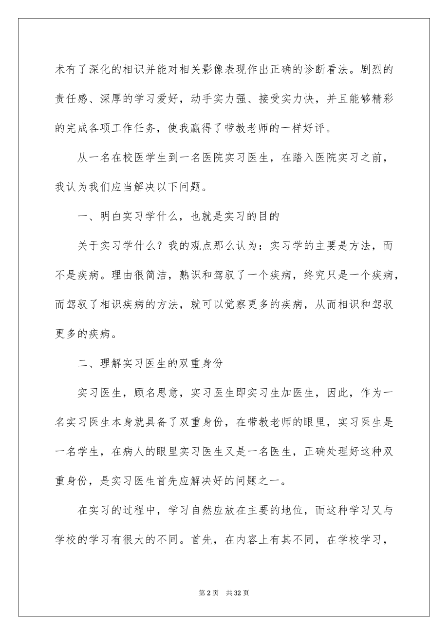 2023技术实习报告22范文.docx_第2页