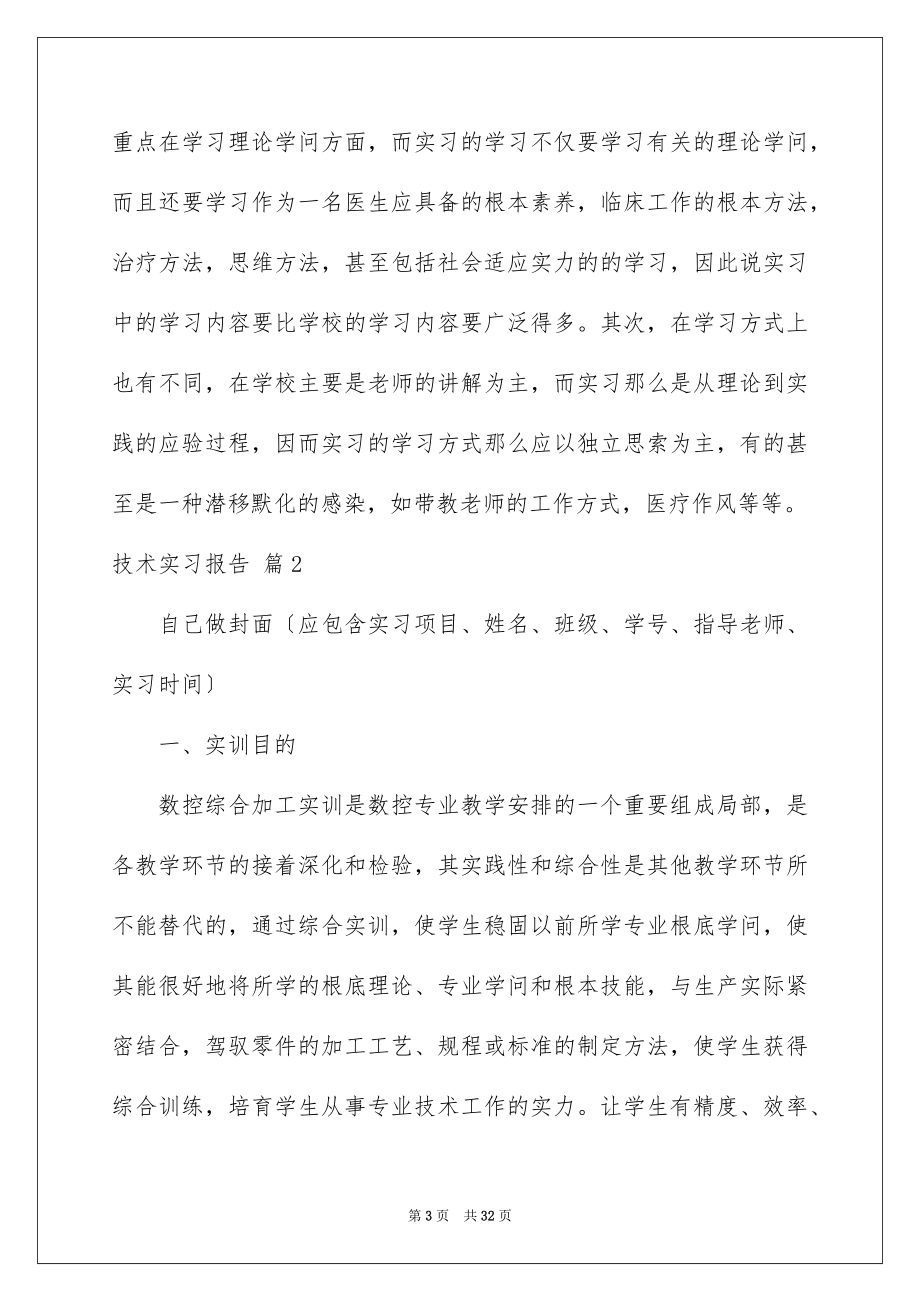 2023技术实习报告22范文.docx_第3页