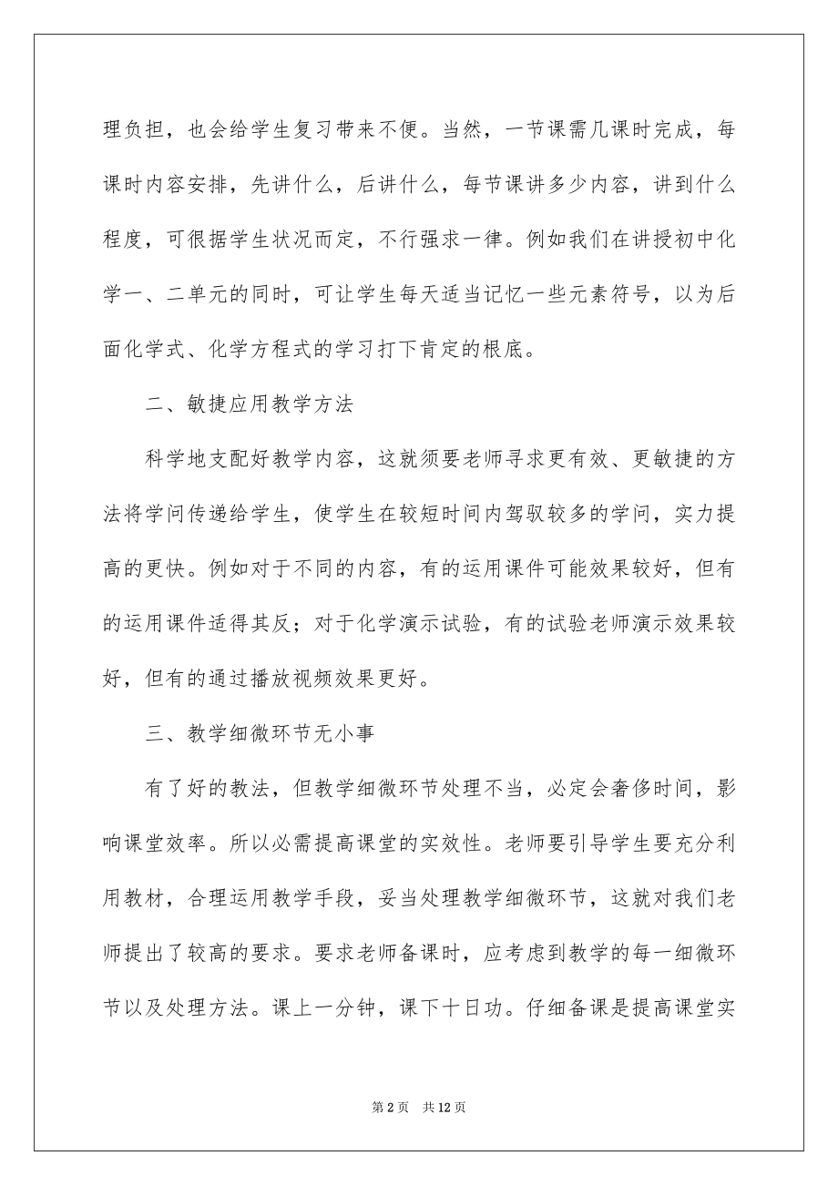 2023年反思周记92.docx_第2页