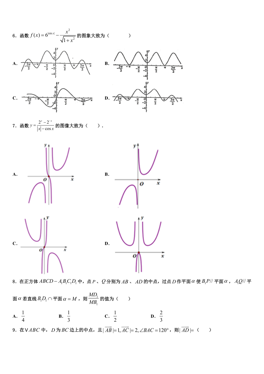 2023届山西省太原师范学院附属中学高三第一次模拟考试数学试卷（含解析）.doc_第2页