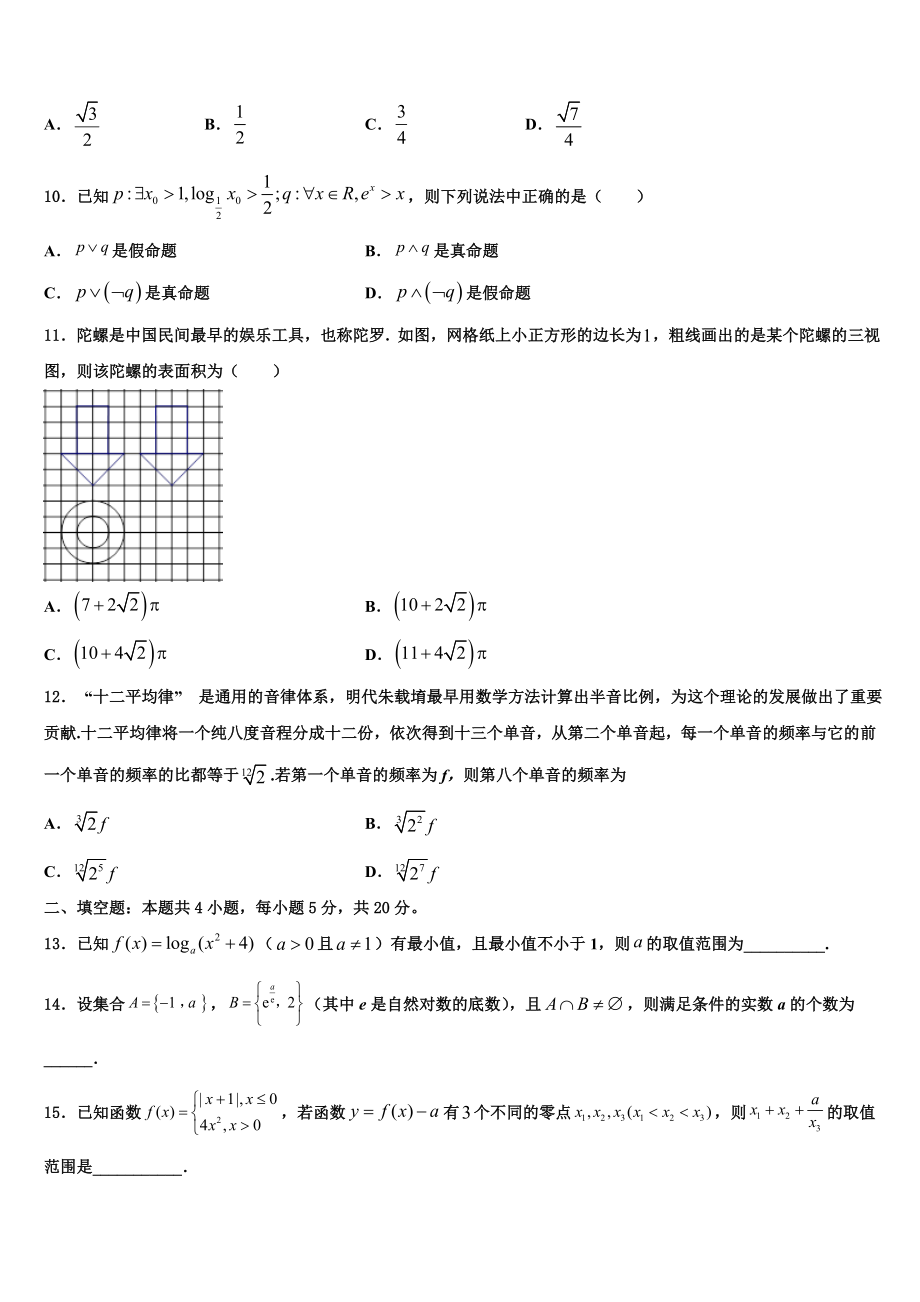 2023届山西省太原师范学院附属中学高三第一次模拟考试数学试卷（含解析）.doc_第3页