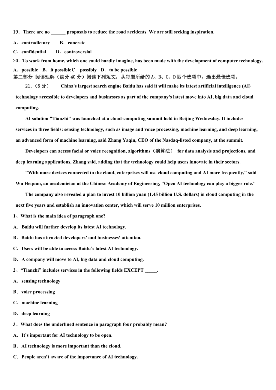 2023届江西省赣州中学高三二诊模拟考试英语试卷（含解析）.doc_第3页