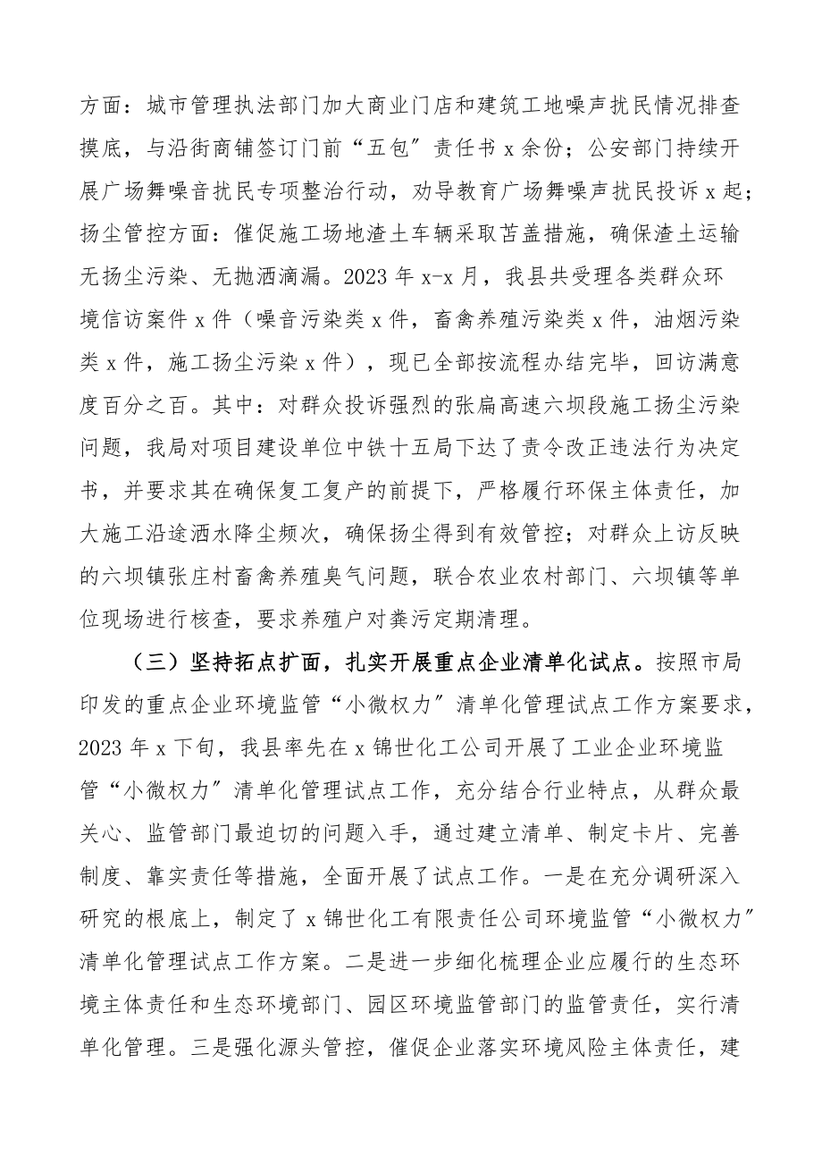 环境监管小微权力清单化管理工作推进情况汇报范文工作汇报总结报告含问题和打算.docx_第2页