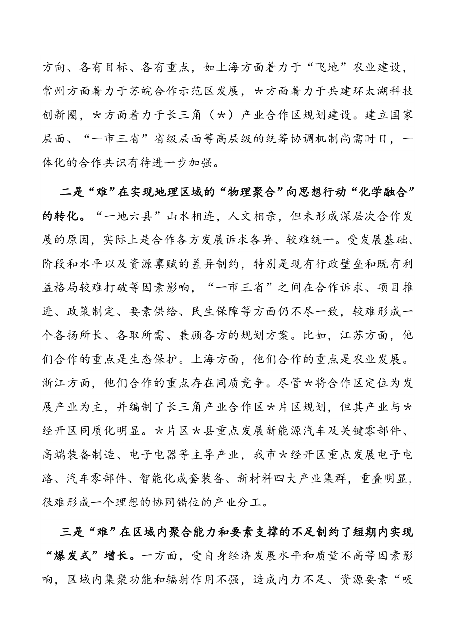 强力推进“一地六县”合作区建设 深度融入长三角一体化高质量发展调研报告2篇.docx_第3页