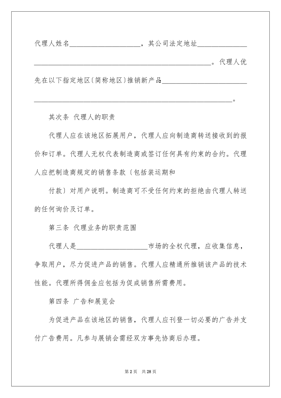 2023年双方协议书8.docx_第2页