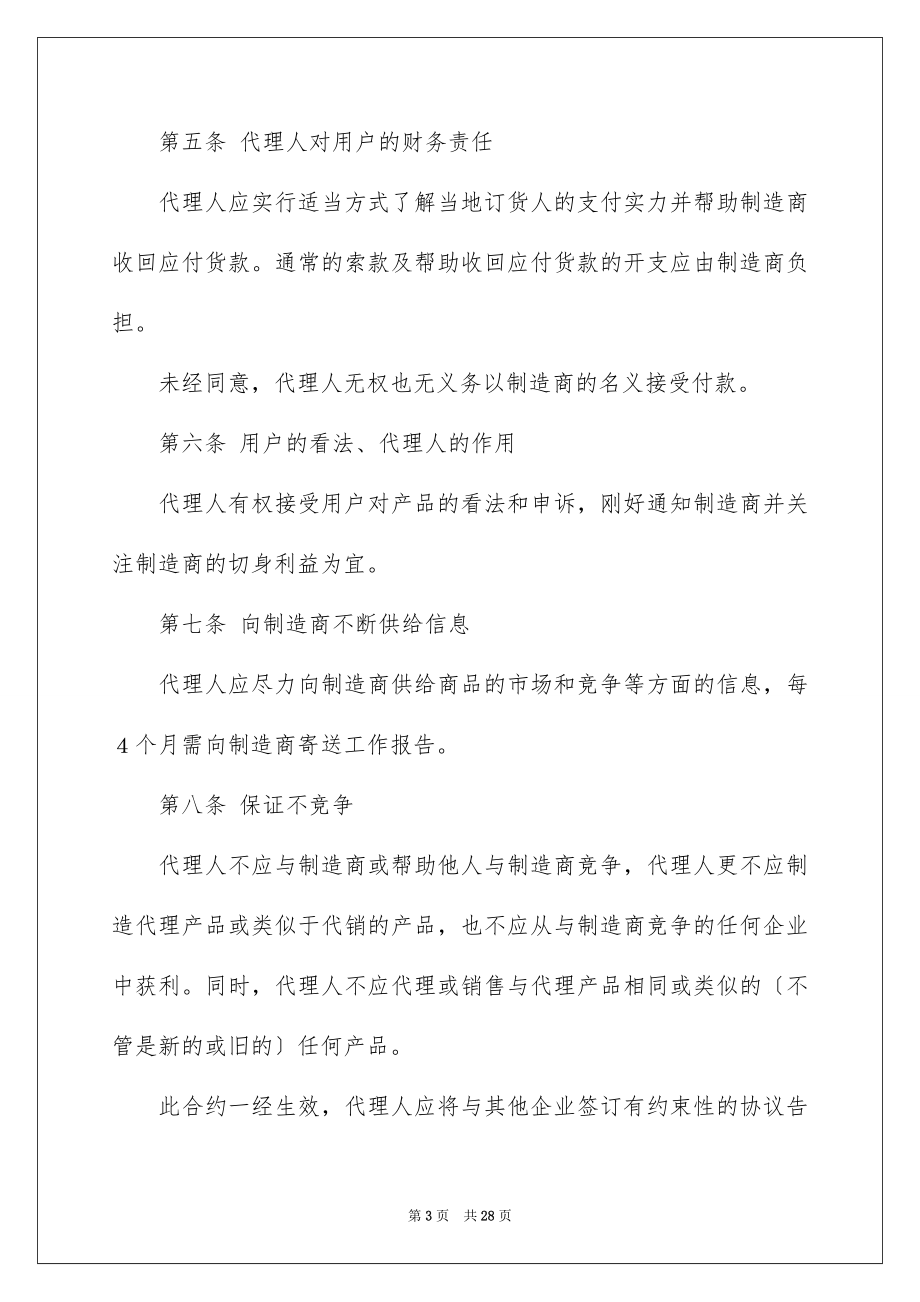 2023年双方协议书8.docx_第3页