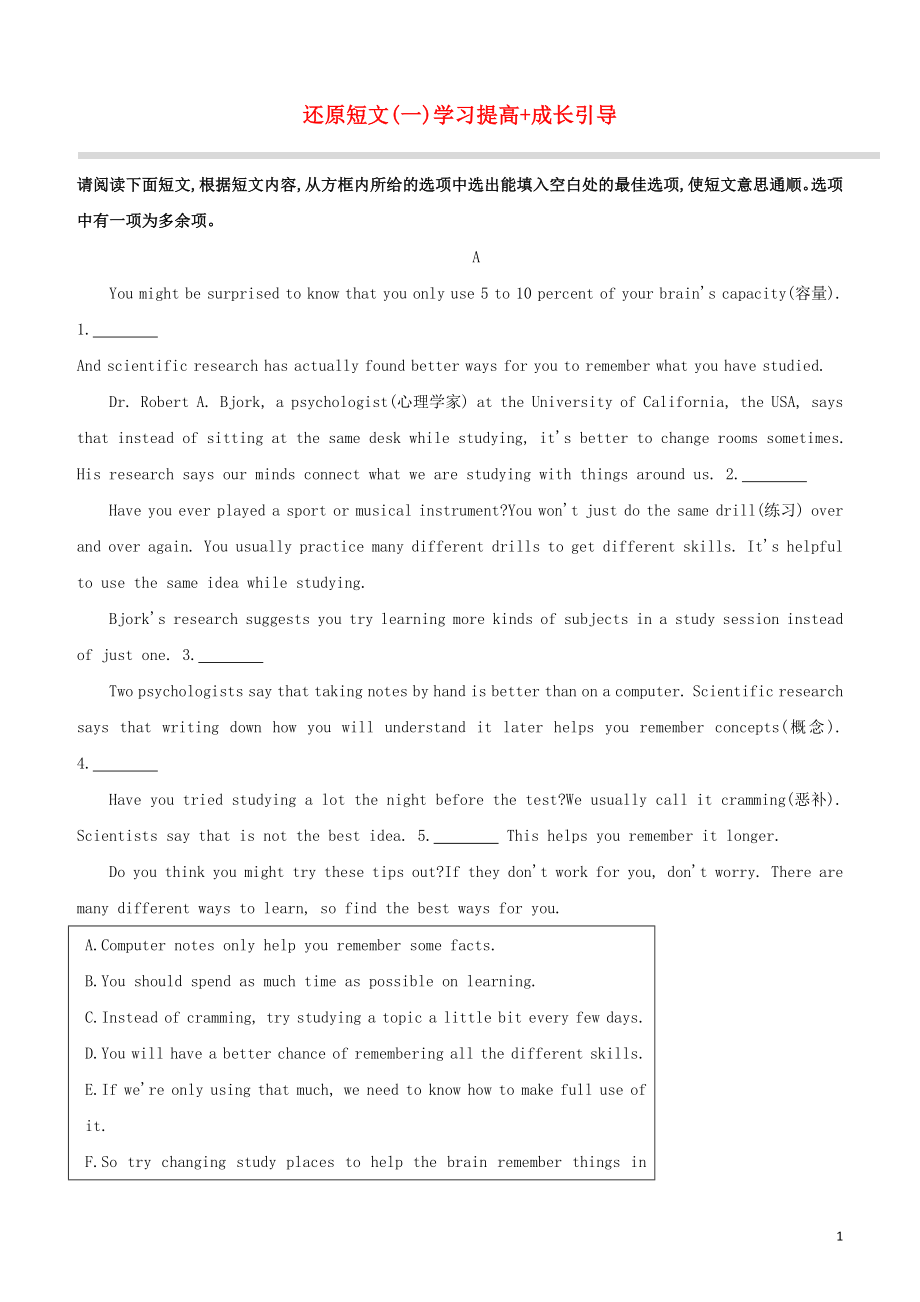 山西专版2023学年中考英语复习方案还原短文01学习提高+成长引导试题.docx_第1页