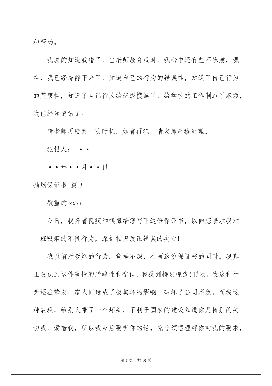 2023抽烟保证书8范文.docx_第3页