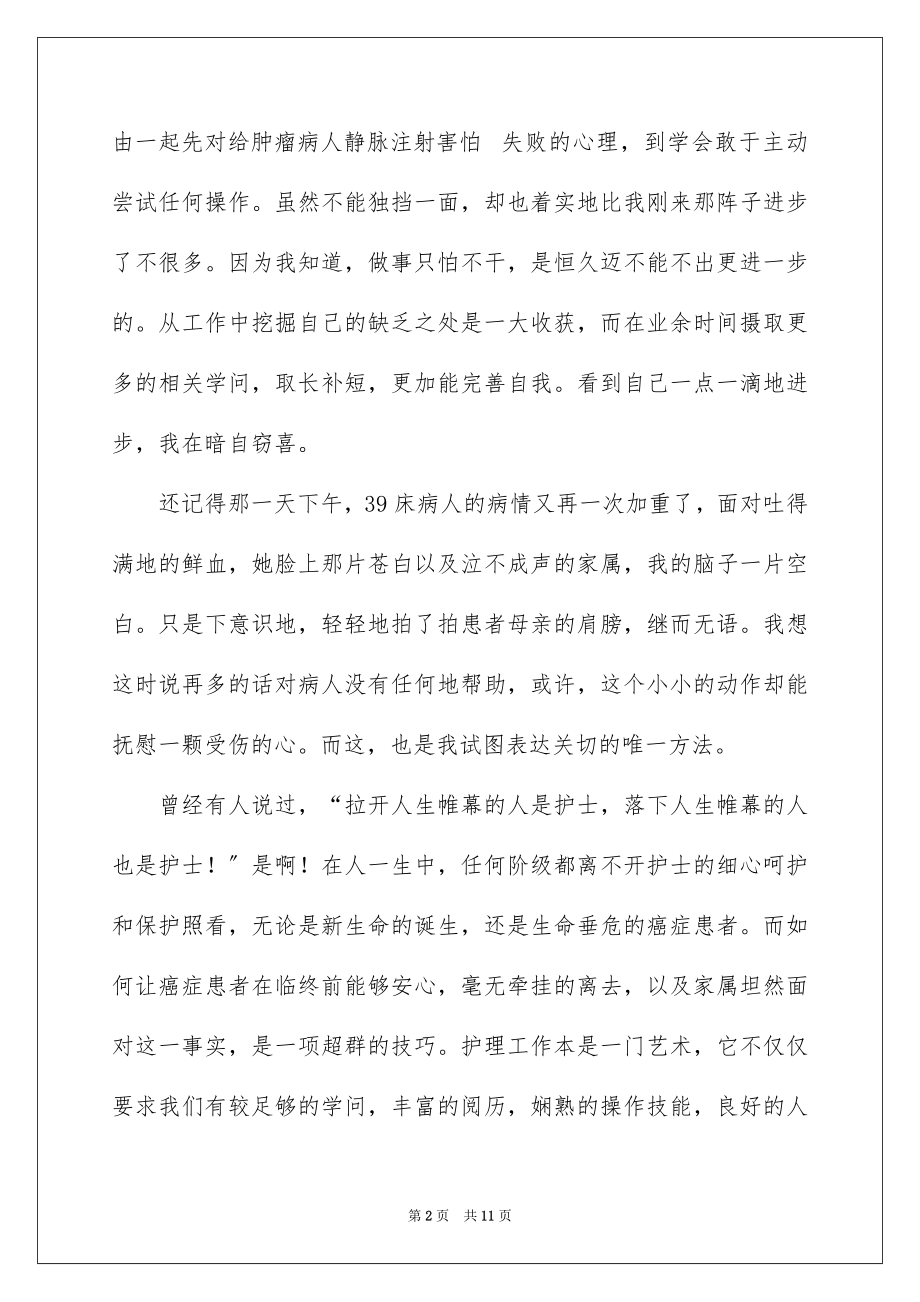 2023护理实习心得体会19范文.docx_第2页