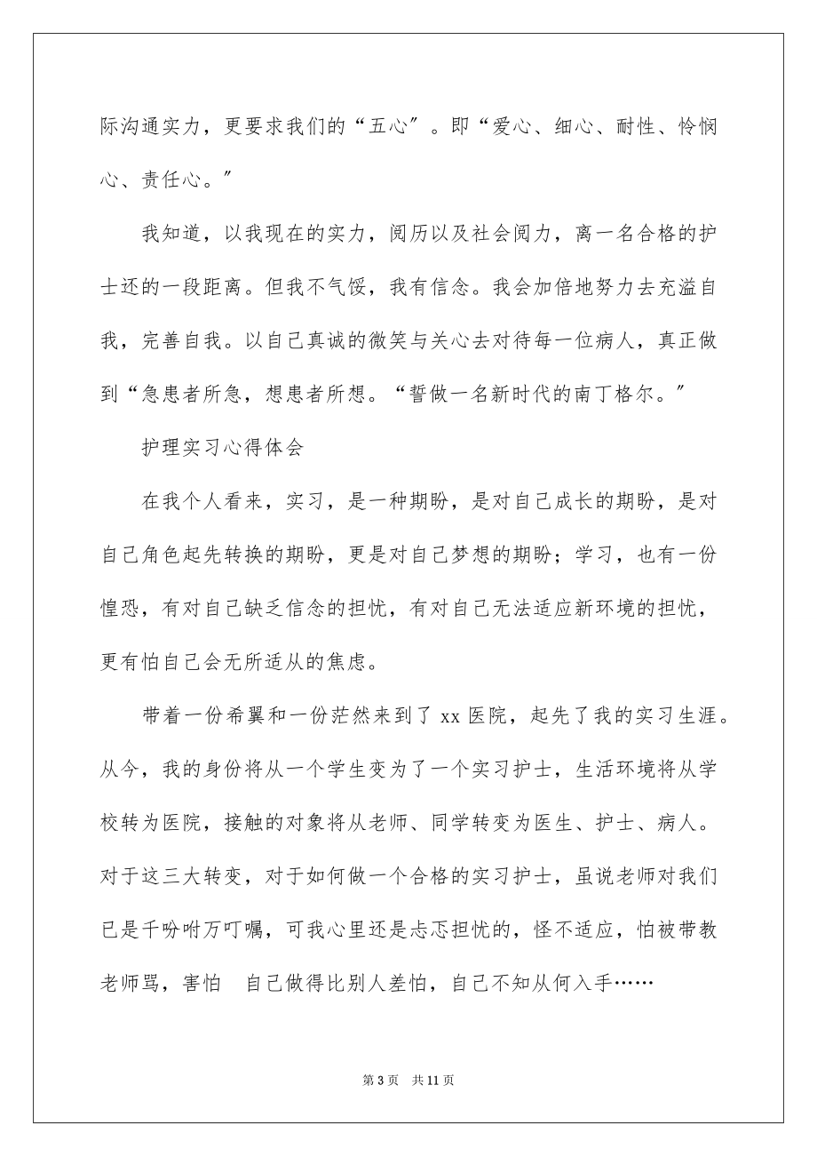 2023护理实习心得体会19范文.docx_第3页