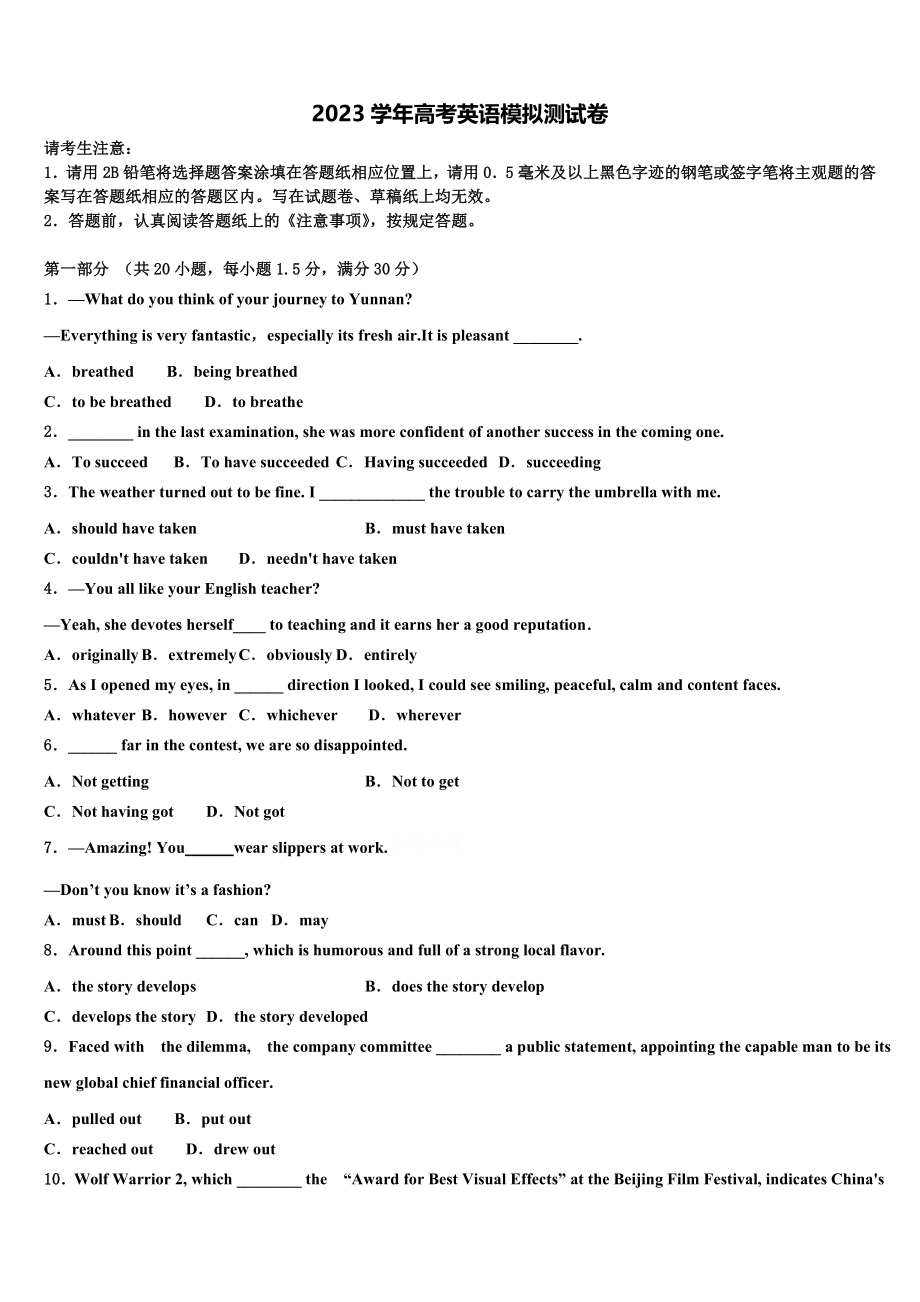 2023届杭州市高级中学高三二诊模拟考试英语试卷（含解析）.doc_第1页