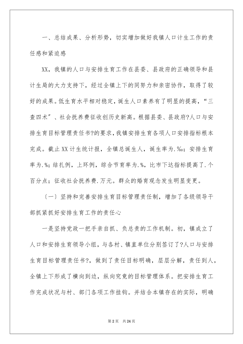 2023年发言稿工作计划26.docx_第2页