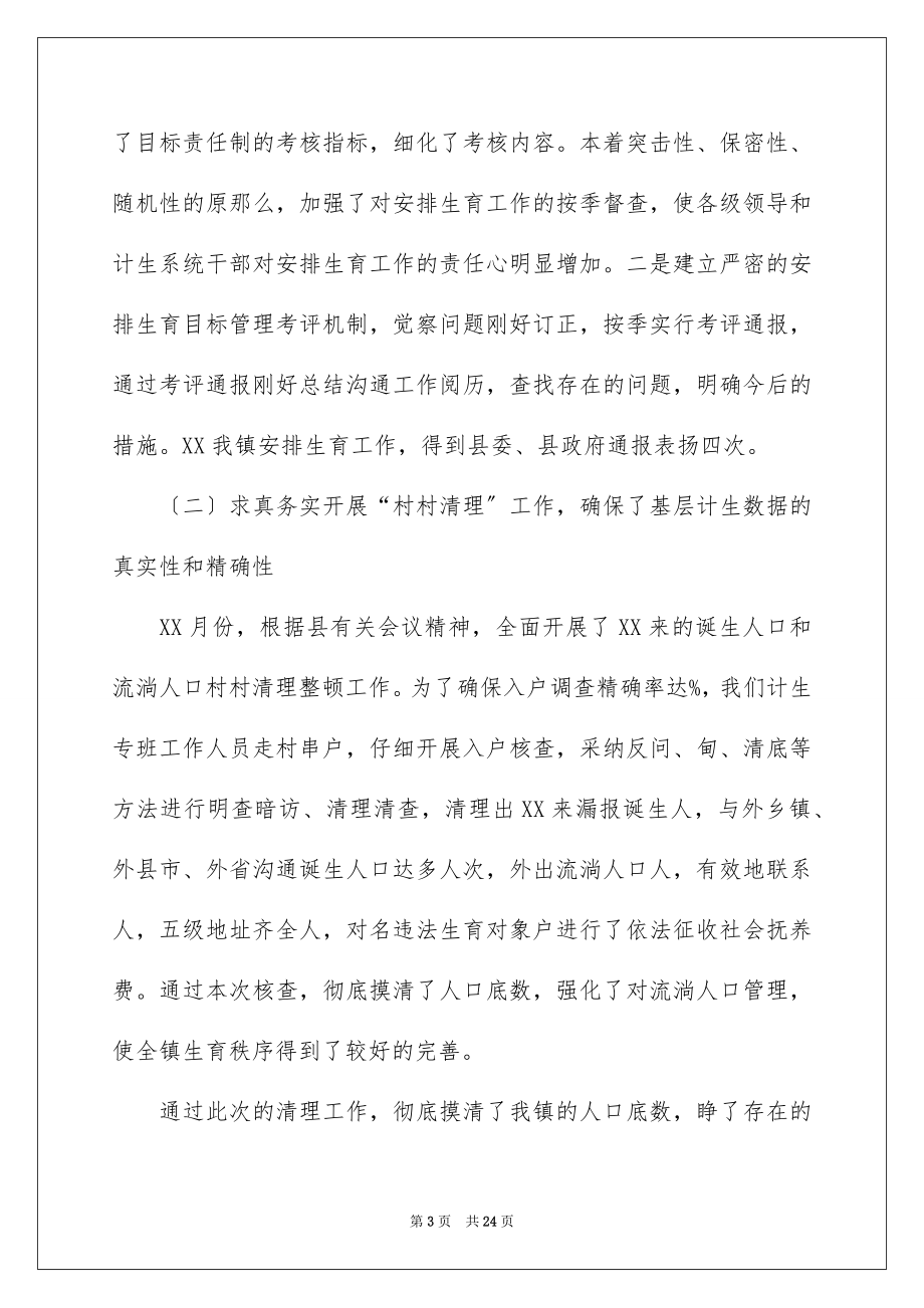 2023年发言稿工作计划26.docx_第3页