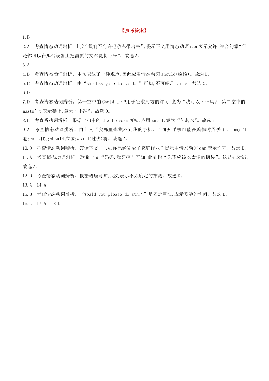 全国版2023学年中考英语复习方案专题09系动词和情态动词语法综合演练.docx_第3页