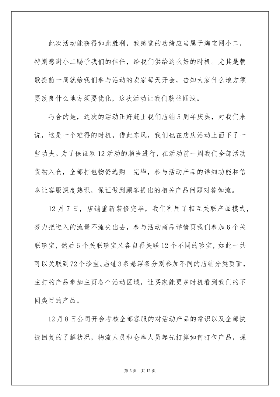 2023年双十二销售总结.docx_第2页