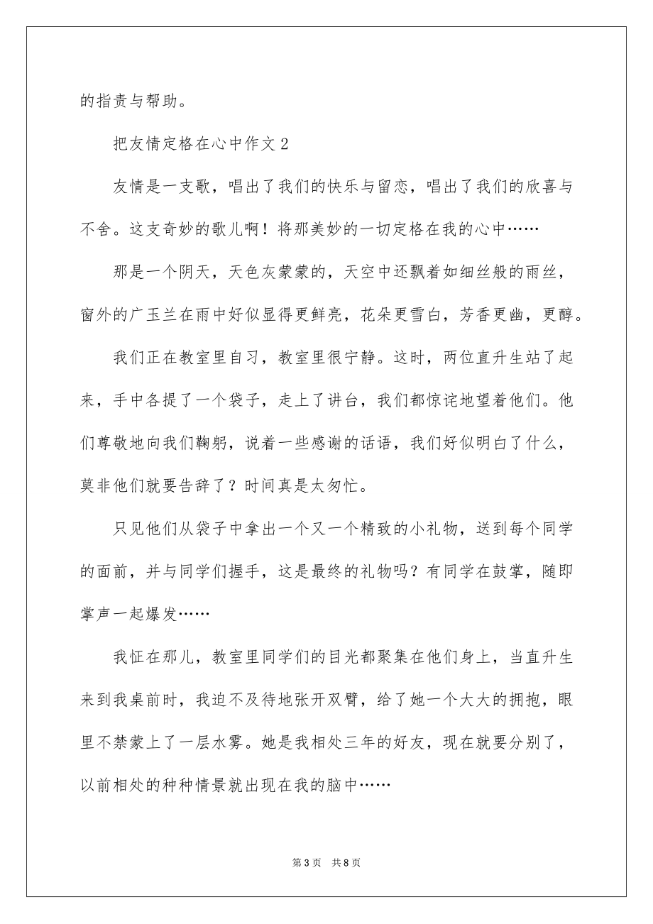 2023把友谊定格在心中作文范文.docx_第3页