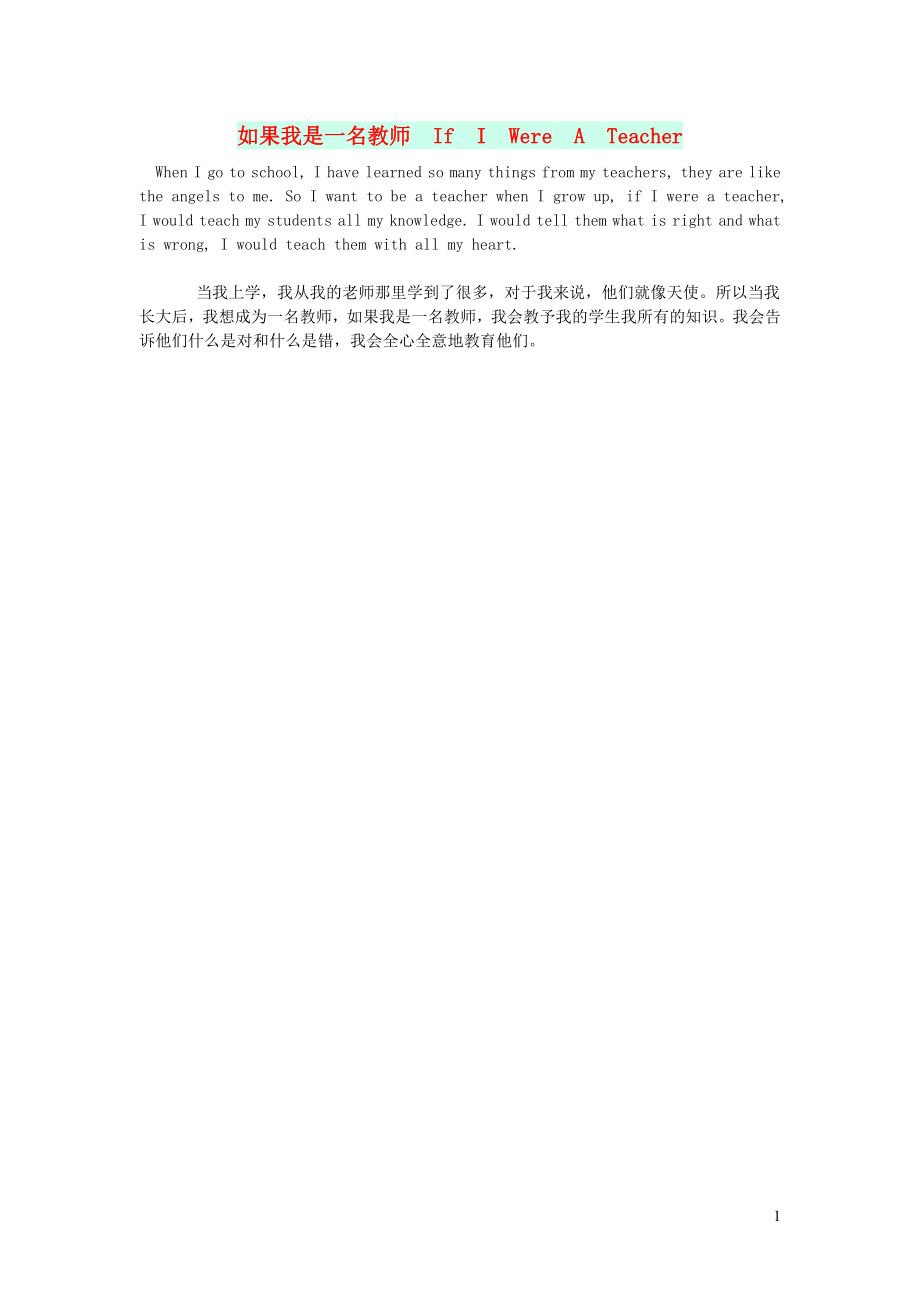 2023学年六年级英语作文如果我是一名教师IfIWereATeacher.doc_第1页