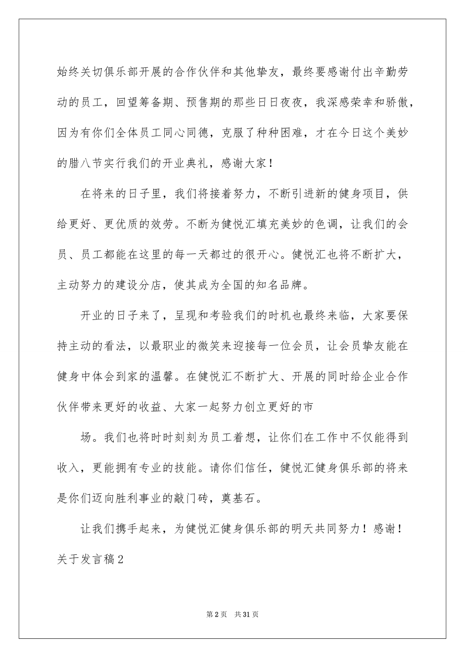 2023年发言稿6.docx_第2页