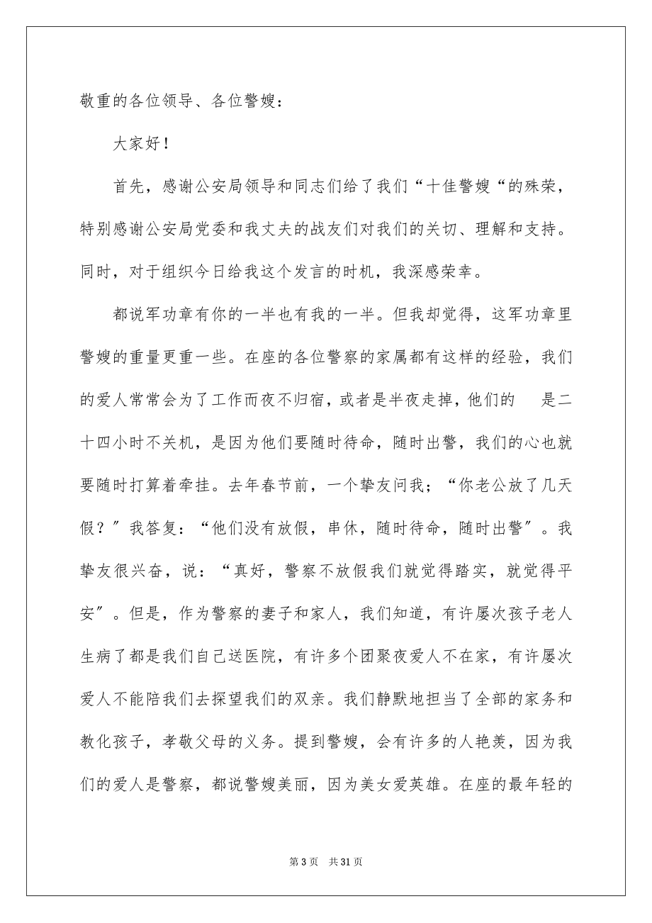 2023年发言稿6.docx_第3页