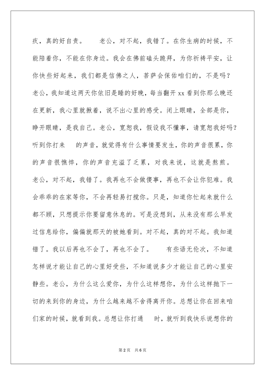 2023年可怜的老婆给老公的悔过书.docx_第2页