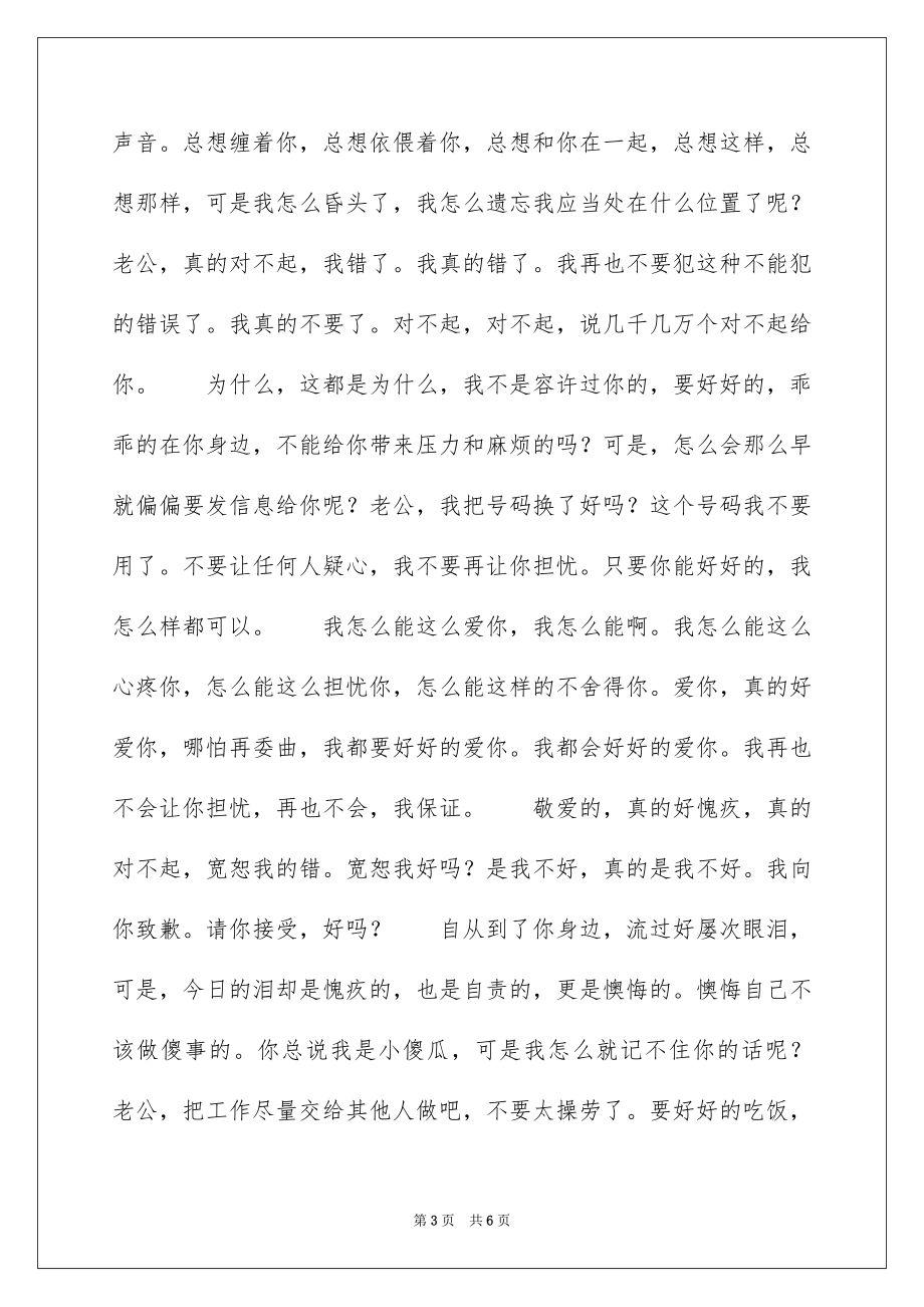 2023年可怜的老婆给老公的悔过书.docx_第3页