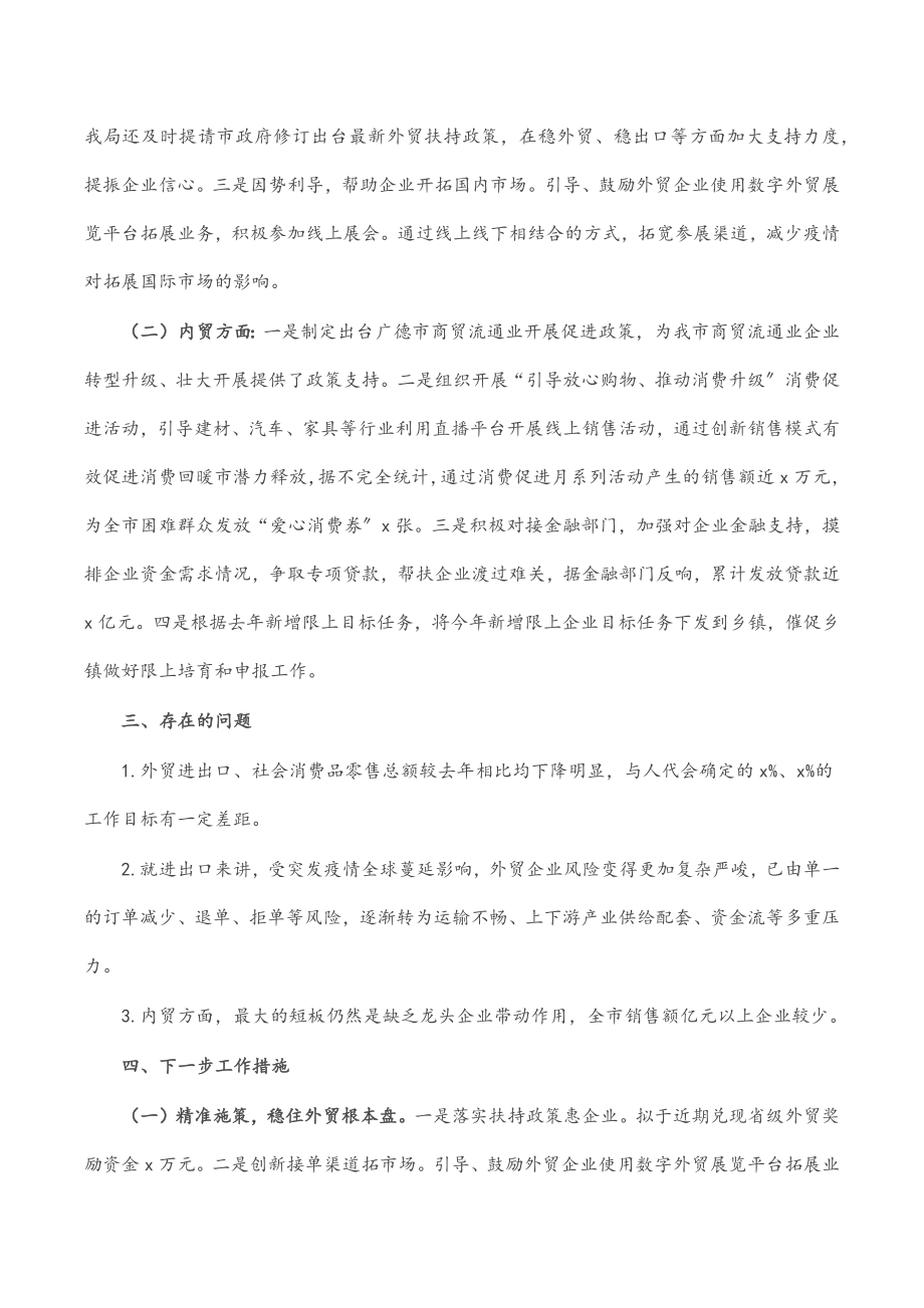 2022年商务经济运行情况工作汇报.docx_第2页