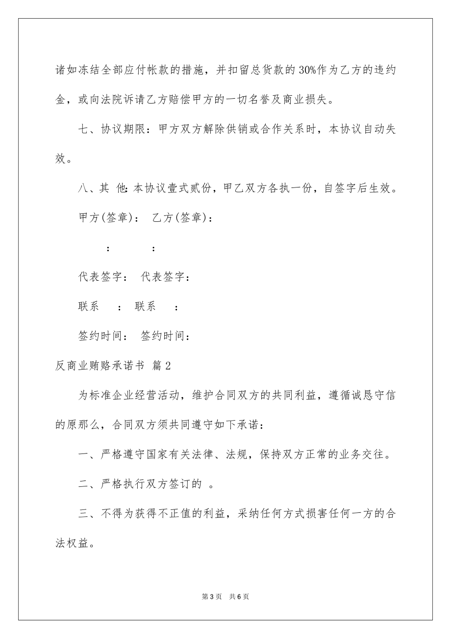 2023年反商业贿赂承诺书17.docx_第3页