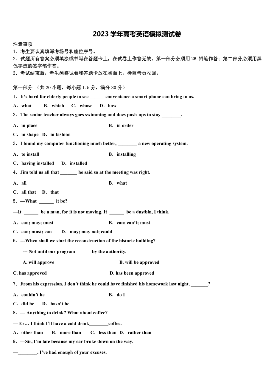 2023届江苏省张家港第二中学高三第一次调研测试英语试卷（含解析）.doc_第1页