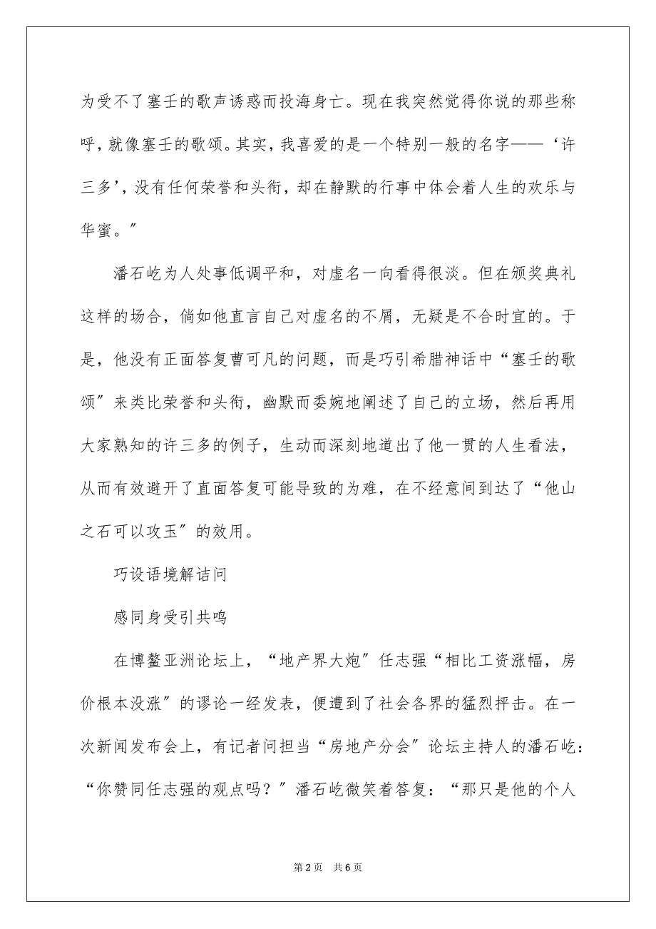 2023年口才与楼盘试比高潘石屹的名人故事.docx_第2页