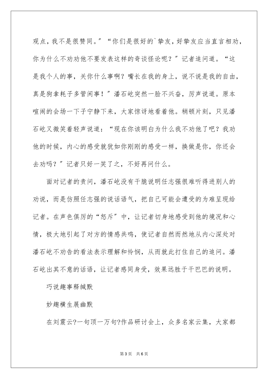 2023年口才与楼盘试比高潘石屹的名人故事.docx_第3页