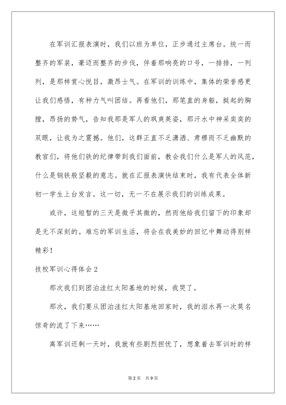 2023技校军训心得体会4范文.docx_第2页