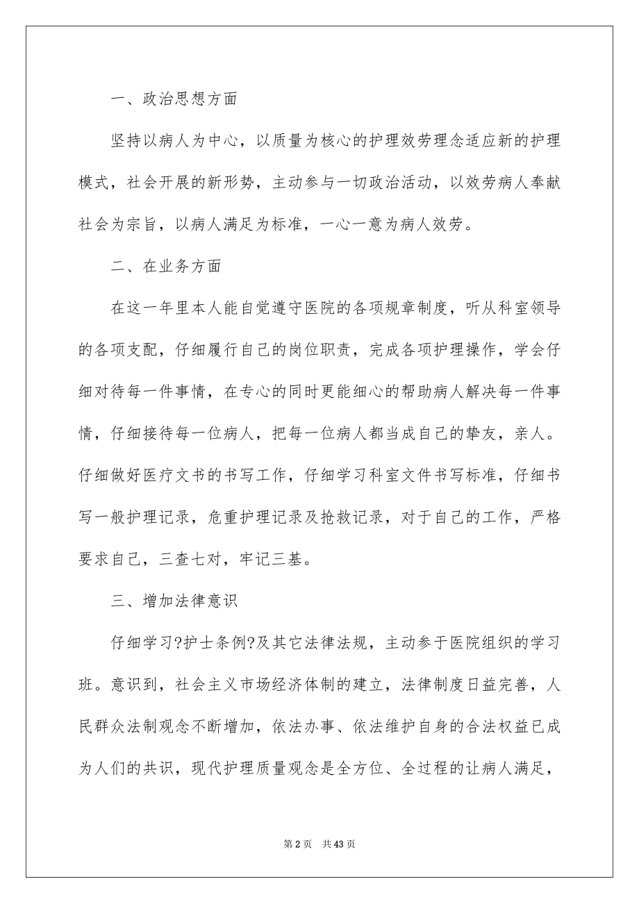 2023护士长个人年终述职报告1范文.docx_第2页