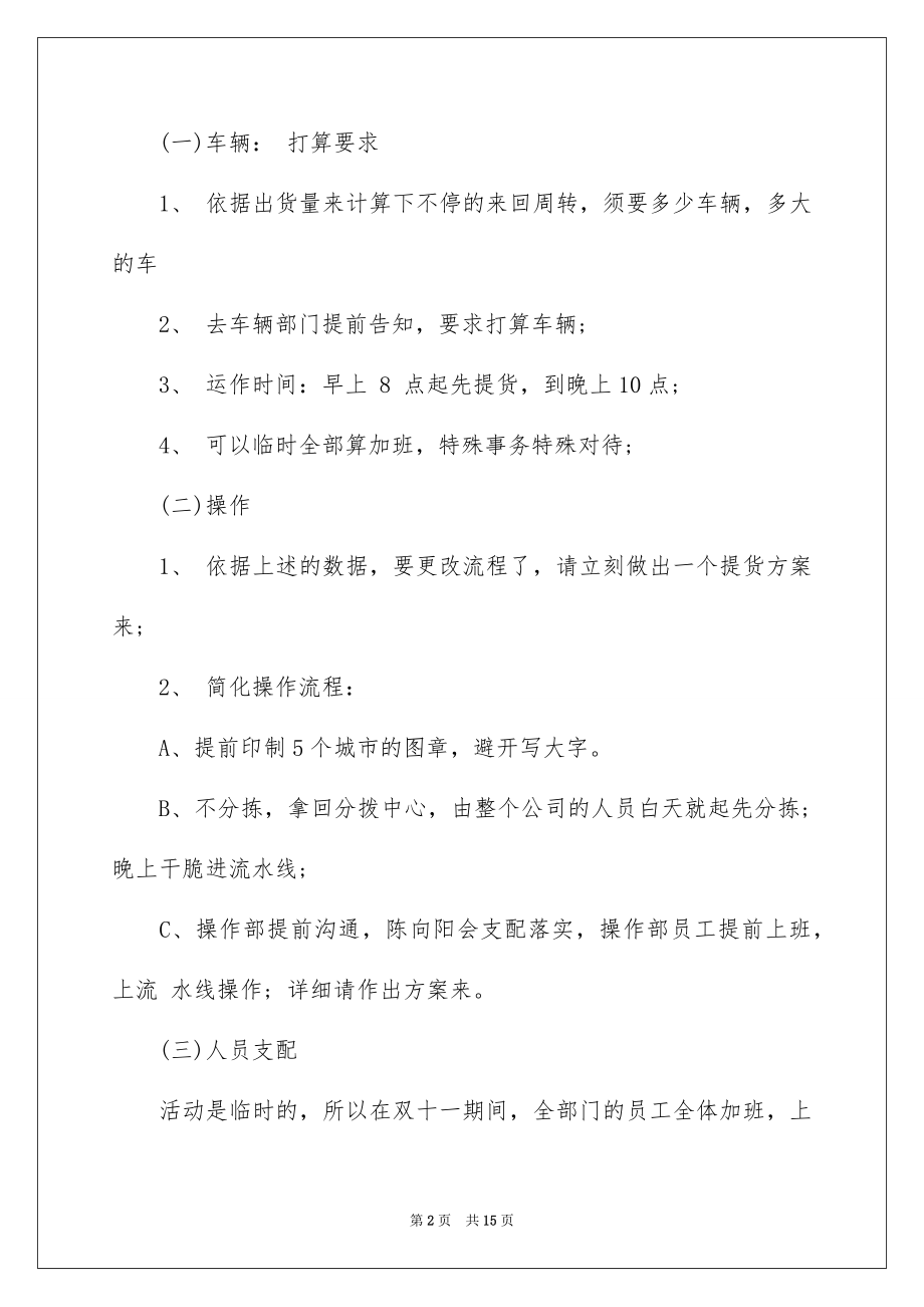 2023年双十一活动方案1.docx_第2页