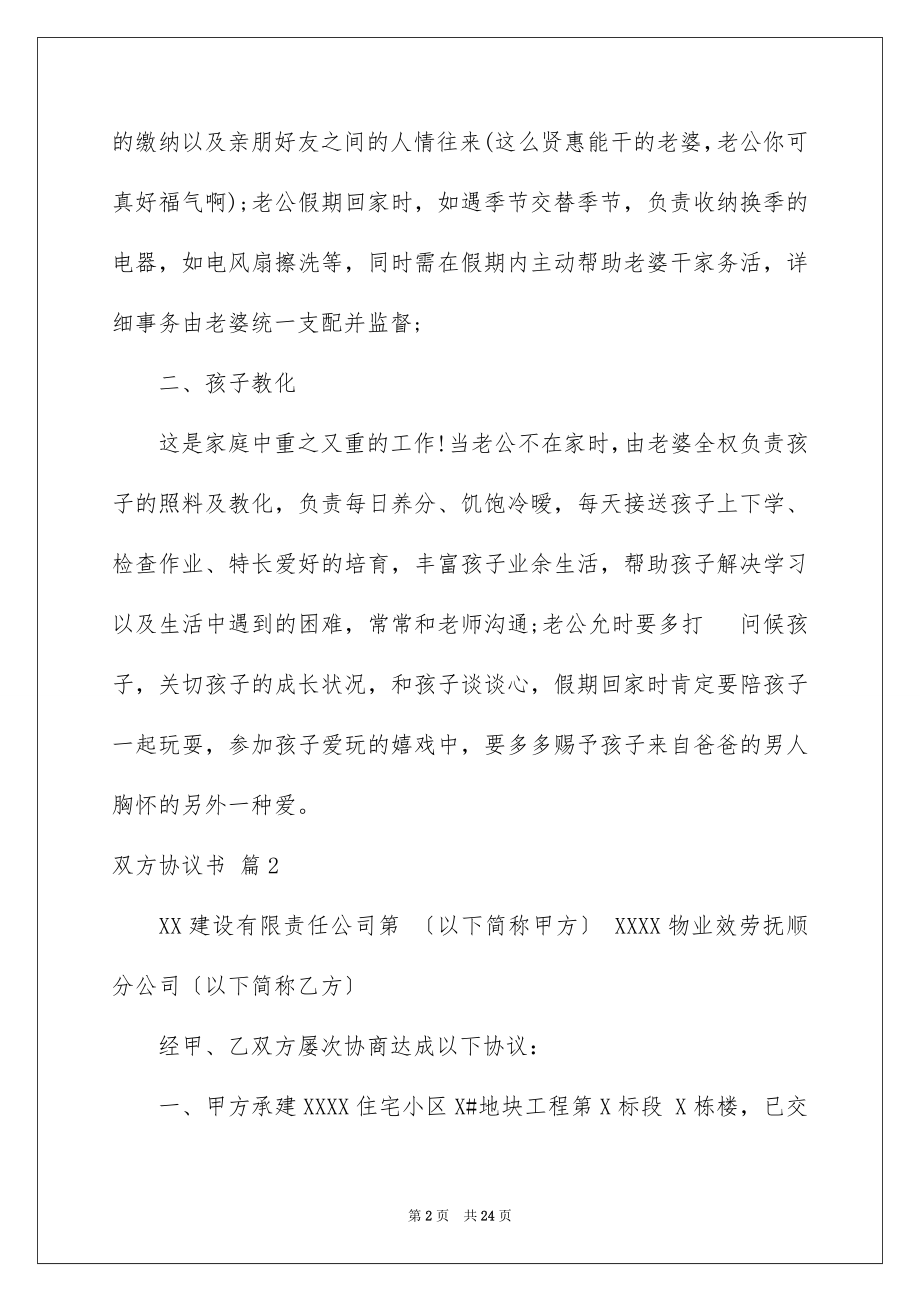 2023年双方协议书3.docx_第2页