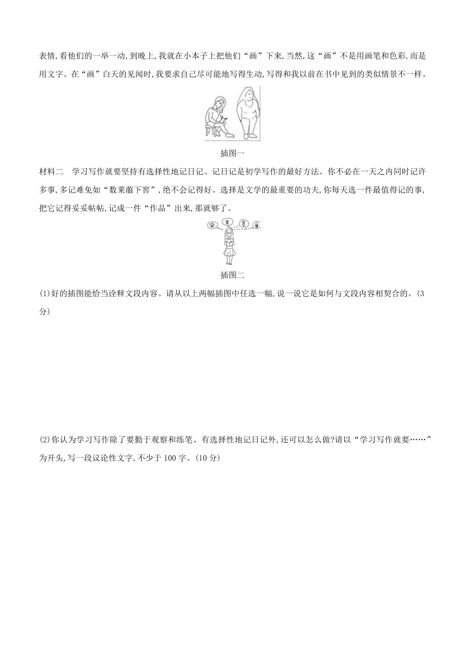 山西2023中考语文复习方案满分训练06微型阅读.docx_第2页